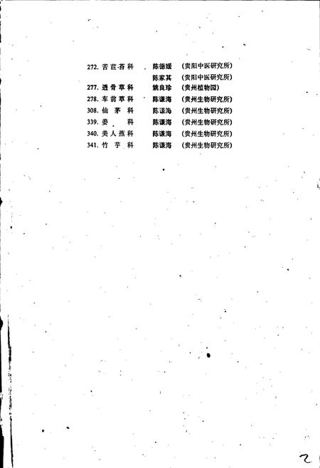 《贵州植物志 第四卷》.pdf电子版_贵州省志插图4