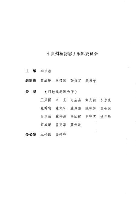《贵州植物志 第五卷》.pdf电子版_贵州省志插图1