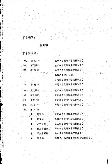 《贵州植物志 第五卷》.pdf电子版_贵州省志插图2