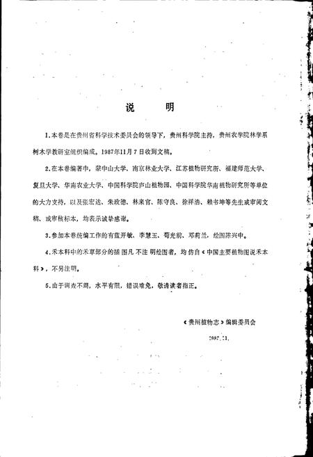 《贵州植物志 第五卷》.pdf电子版_贵州省志插图3