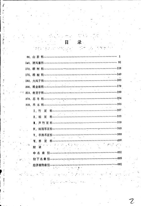 《贵州植物志 第五卷》.pdf电子版_贵州省志插图4