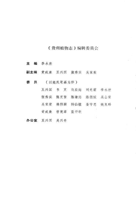 《贵州植物志 第六卷》.pdf电子版_贵州省志插图1