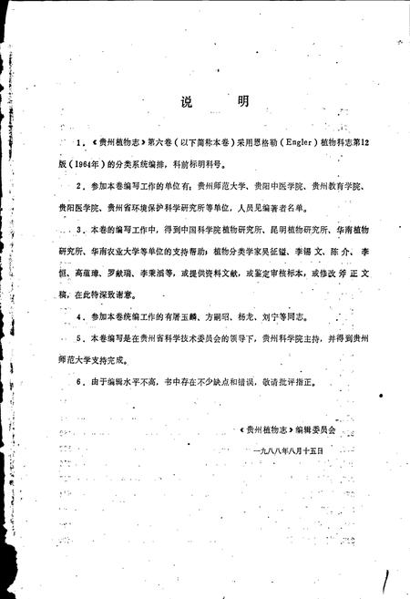 《贵州植物志 第六卷》.pdf电子版_贵州省志插图2