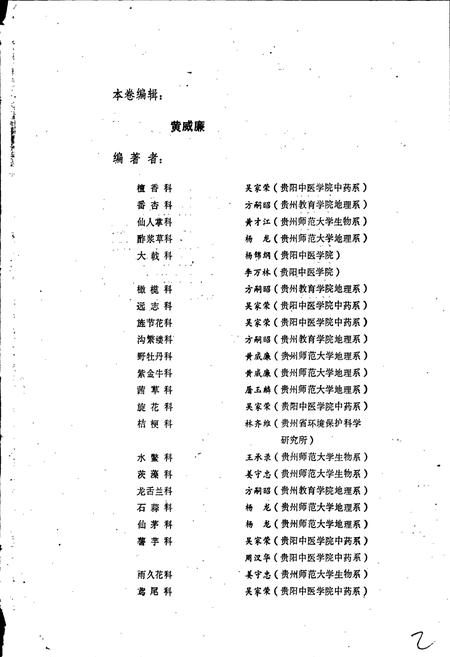 《贵州植物志 第六卷》.pdf电子版_贵州省志插图3