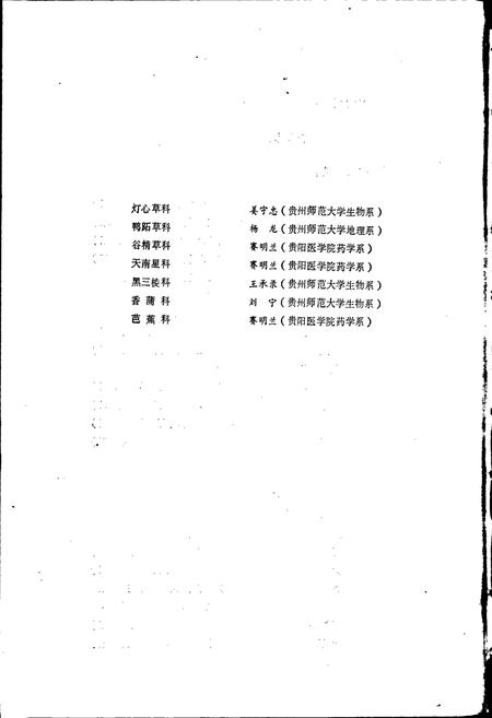 《贵州植物志 第六卷》.pdf电子版_贵州省志插图5