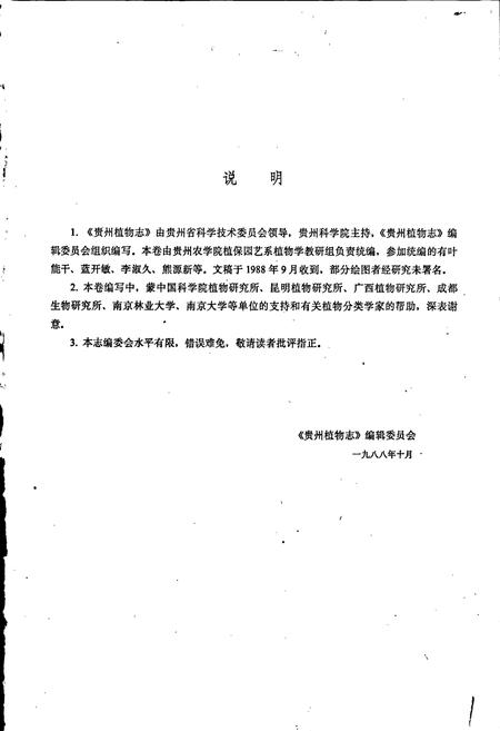 《贵州植物志 第七卷》.pdf电子版_贵州省志插图2