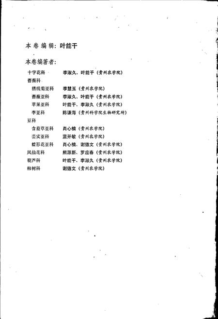《贵州植物志 第七卷》.pdf电子版_贵州省志插图3