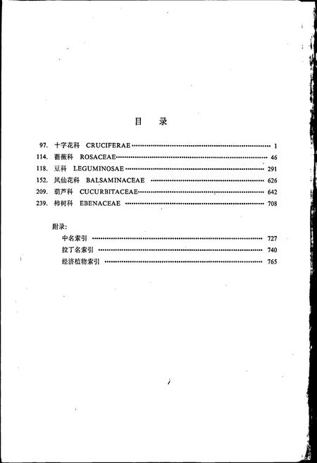 《贵州植物志 第七卷》.pdf电子版_贵州省志插图5