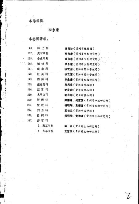 《贵州植物志 第八卷》.pdf电子版_贵州省志插图3