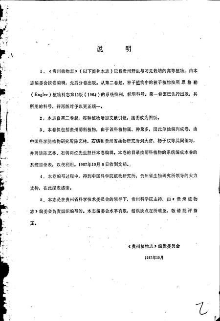 《贵州植物志 第九卷》.pdf电子版_贵州省志插图4