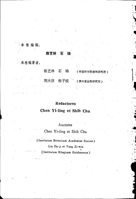 《贵州植物志 第九卷》.pdf电子版_贵州省志插图5