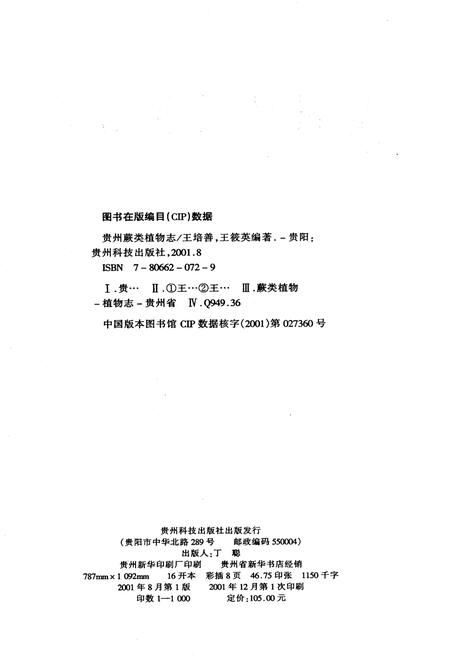 《贵州蕨类植物志》.pdf电子版_贵州省志插图3