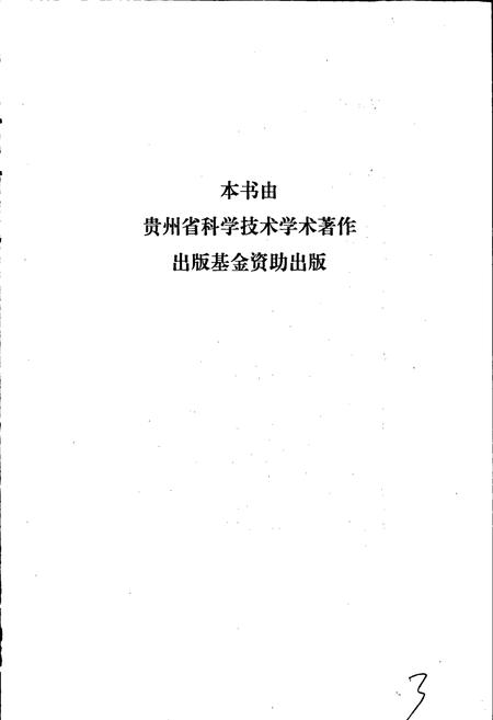 《贵州蕨类植物志》.pdf电子版_贵州省志插图4