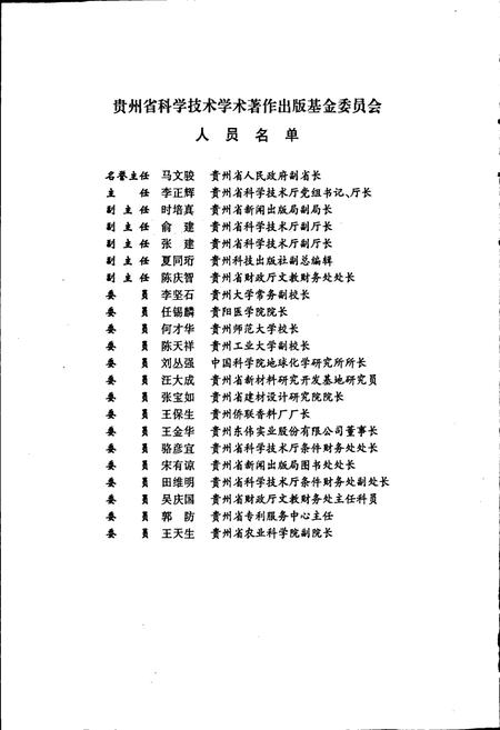 《贵州蕨类植物志》.pdf电子版_贵州省志插图5