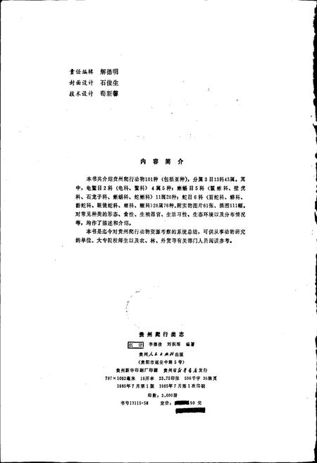 《贵州爬行类志》.pdf电子版_贵州省志插图2