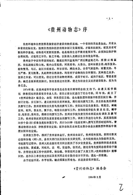 《贵州爬行类志》.pdf电子版_贵州省志插图3