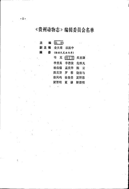 《贵州爬行类志》.pdf电子版_贵州省志插图4
