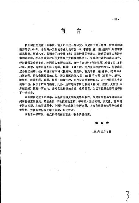 《贵州爬行类志》.pdf电子版_贵州省志插图5