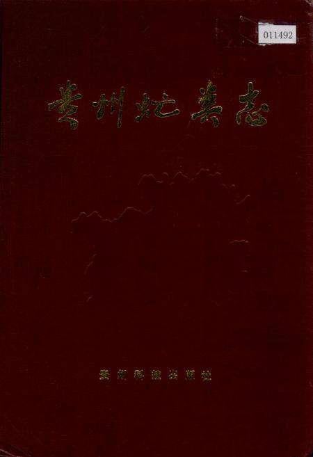 《贵州虻类志》.pdf电子版_贵州省志插图