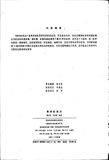 《贵州虻类志》.pdf电子版_贵州省志插图3