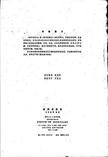 《贵州鸟类志》.pdf电子版_贵州省志插图3