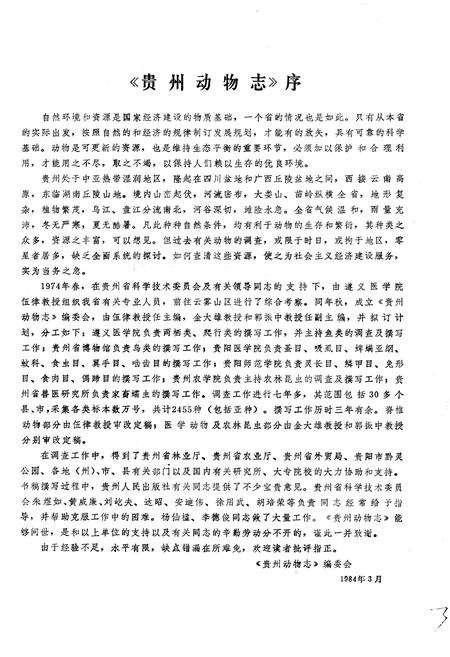 《贵州鸟类志》.pdf电子版_贵州省志插图5