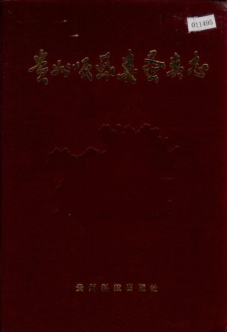 《贵州吸虱类蚤类志》.pdf电子版_贵州省志插图