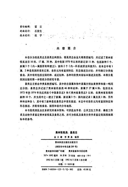 《贵州吸虱类蚤类志》.pdf电子版_贵州省志插图3