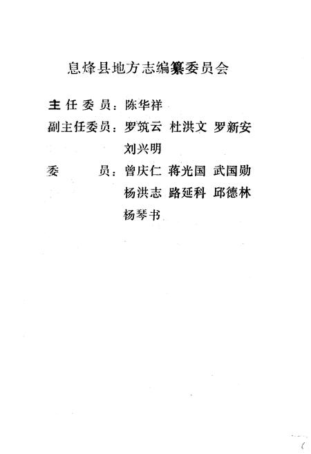 《息烽县建置沿革志》.pdf电子版_贵州省志插图2