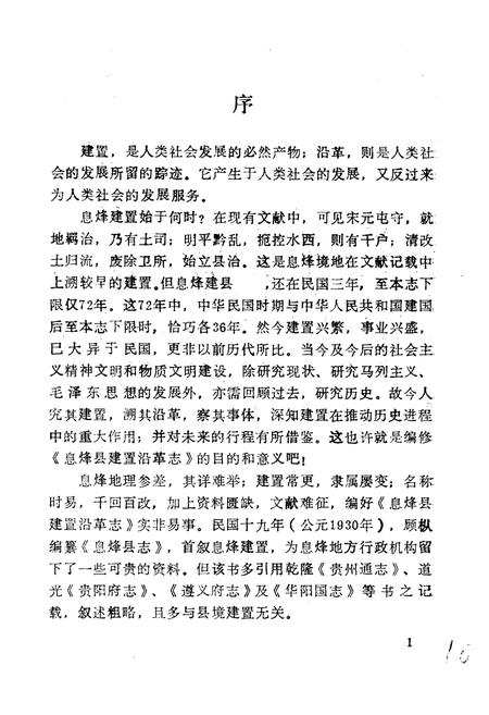 《息烽县建置沿革志》.pdf电子版_贵州省志插图4