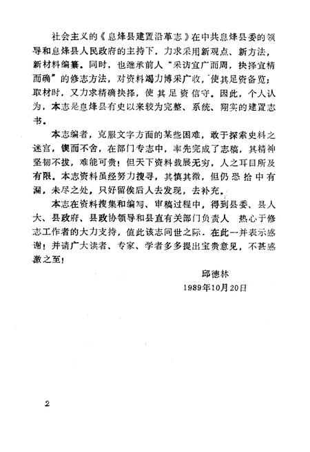 《息烽县建置沿革志》.pdf电子版_贵州省志插图5
