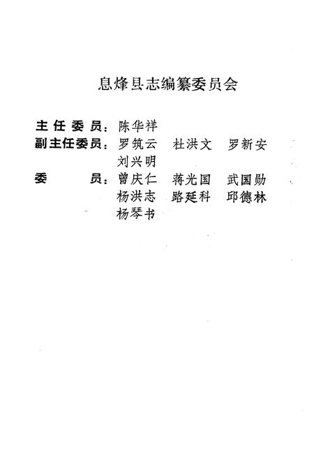 《息烽县人物志》.pdf电子版_贵州省志插图2