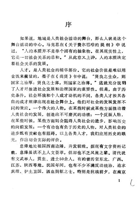 《息烽县人物志》.pdf电子版_贵州省志插图5