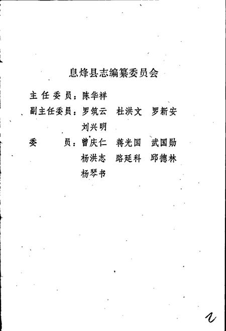 《息烽县民政志》.pdf电子版_贵州省志插图2