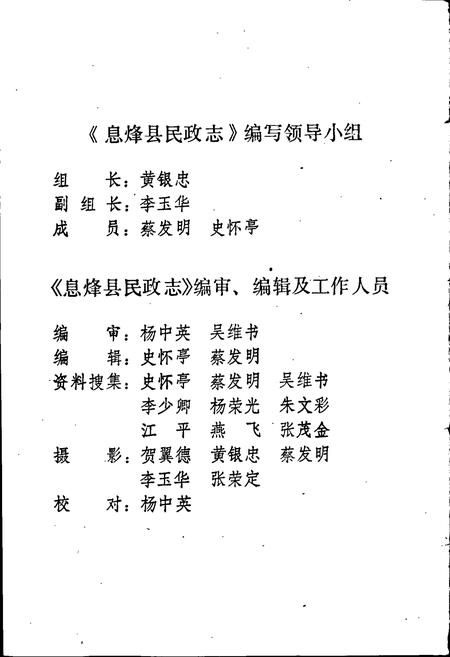 《息烽县民政志》.pdf电子版_贵州省志插图3
