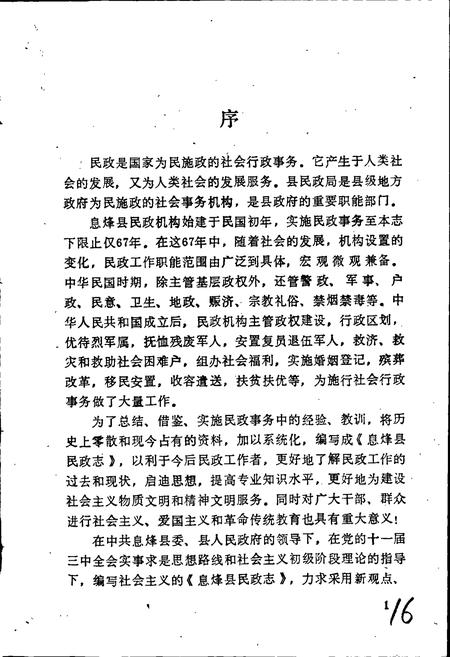 《息烽县民政志》.pdf电子版_贵州省志插图5