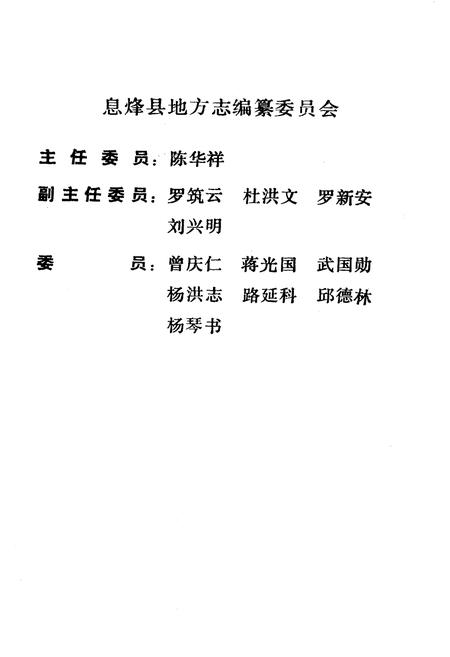 《息烽县检察志》.pdf电子版_贵州省志插图2