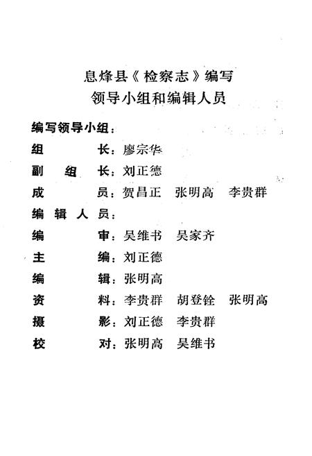 《息烽县检察志》.pdf电子版_贵州省志插图3