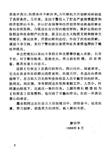 《息烽县检察志》.pdf电子版_贵州省志插图5