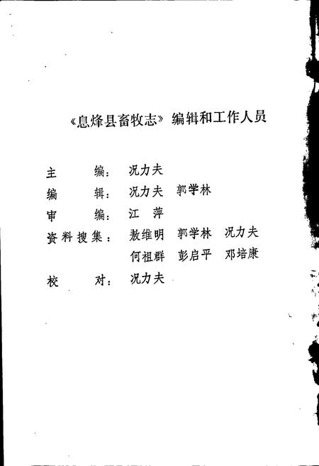 《息烽县畜牧志》.pdf电子版_贵州省志插图3