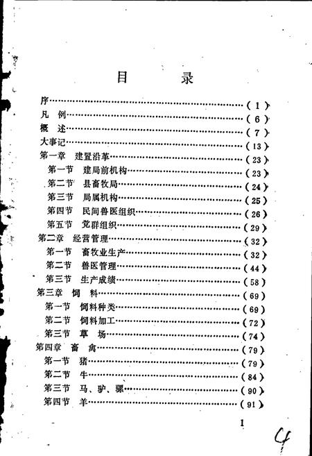 《息烽县畜牧志》.pdf电子版_贵州省志插图5