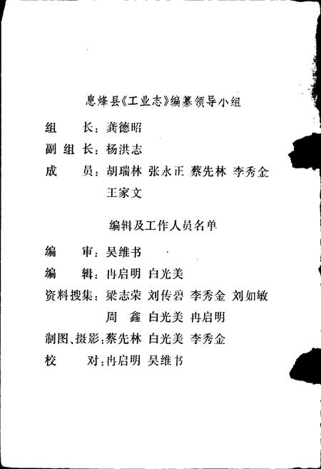 《息烽县工业志》.pdf电子版_贵州省志插图3