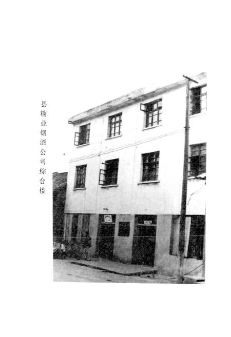 《息烽县商业志》.pdf电子版_贵州省志插图4