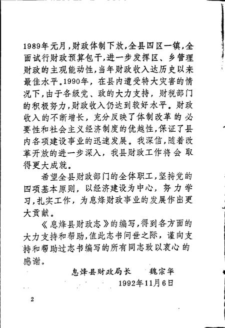 《息烽县财政志》.pdf电子版_贵州省志插图4