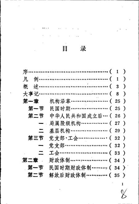 《息烽县财政志》.pdf电子版_贵州省志插图5
