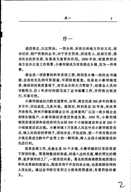 《息烽县小寨坝镇志》.pdf电子版_贵州省志插图3