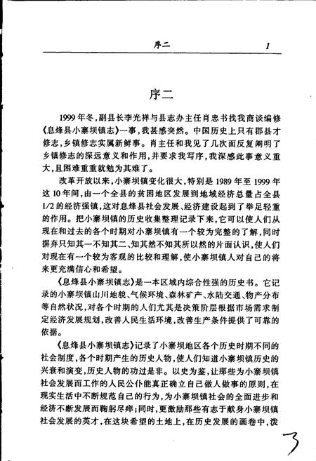 《息烽县小寨坝镇志》.pdf电子版_贵州省志插图5
