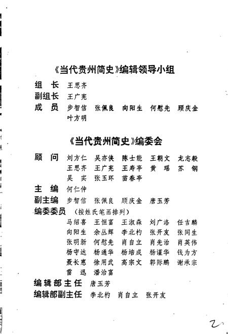 《当代贵州大事记》.pdf电子版_贵州省志插图3