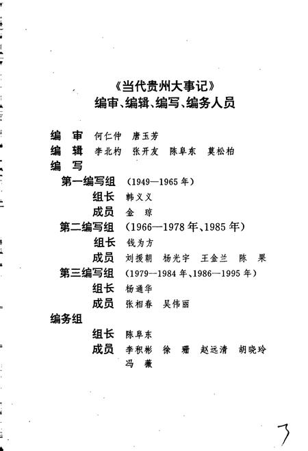 《当代贵州大事记》.pdf电子版_贵州省志插图4