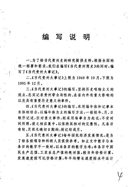 《当代贵州大事记》.pdf电子版_贵州省志插图5